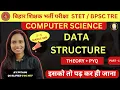 BIHAR STET 2025 DATA STRUCTURE STACK QUEUE DETAIL DISCUSSION WITH QUESTION PRACTICE