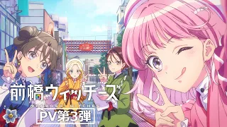 YouTube影片, 內容是前橋魔女 的 PV3