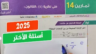حل تمارين14 علي نظرية ٤ القانون الدرس الثالث تفاضل تانية ثانوي ترم أول كتاب المعاصر 2025 