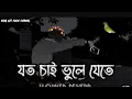 Joto Bhule Jete Chai - যত ভুলে যেতে চাই | Hridoy Theke Hridoy | Amin Khan | Bangla Movie Song
