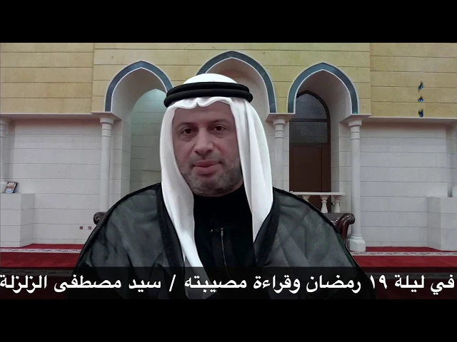 ⁣وقفة مع أمير المؤمنين {ع} في ليلة ١٩رمضان/سيد مصطفى الزلزلة/جامع جاس الوزان/الاربعاء/١٤/٦/٢٠١٧