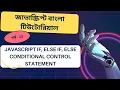 Javascript Javascript if else if else conditional control statement bangla tutorial