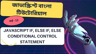 Javascript Javascript if else if else conditional control statement bangla tutorial