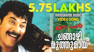 changazhi muthumayi loudspeaker video song mammootty jayaraj bijibal anil panachooran