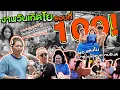 Download Lagu ท่านผอ.แตงโมและคณะ ร่วมแสดงความยินดีกับวันเกิดคุณโย รอบที่ 100! ณ ถนนข้าวสาร I อาชีพจ้างลูก