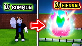 Steal An Egg เริ่มต้นใหม่จาก 0 ถึง ตัน | จาก Noob สู่ Master ใน Roblox Steal An Egg!