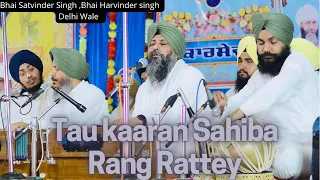 Download Tau Kaaran Sahiba Rang Rattey // Bhai Satvinder Singh ,Bhai Harvinder Singh (Delhi Wale ) MP3