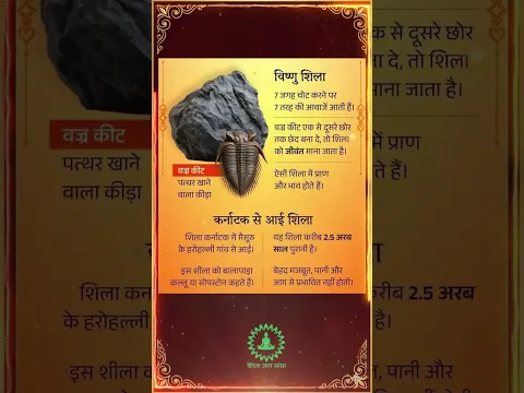 Vishnu Shila ka mahatm