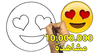 تعليم الرسم كيف ترسم ايموشن الفيسبوك القلب Facebook Emoji رسم سهل تعلم الرسم 