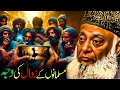 Download Lagu Musalmano Ka Zawal – Asal Wajuhat Aur Hal | Dr. Israr Ahmed Bayan