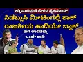 ಸಿಡಬ್ಲ್ಯುಸಿ ಮೀಟಿಂಗ್ ಬಿಗ್ ಶಾಕ್! ಈ ತೀರ್ಮಾನದಿಂದ ರಾಜಕೀಯ ಹಾದಿ ಬ್ಲಾಕ್! ಮುಗೀತು ಕತೆ, ಇದು ಕುರ್ಚಿ ವ್ಯಥೆ!