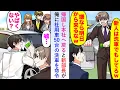 Lagu 【漫画】帰国し本社へ戻ると新部長が俺に社用車50台の洗車を命令してきたがその光景を見ている社員たちがざわつき始め部長もようやく事の重大さに気づき始めたが時既に遅しで...【恋愛マンガ動画】