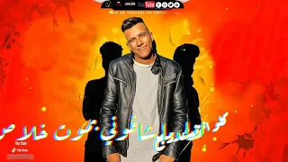 حاله واتس عصام صاصا دايما ناسي الفرح 