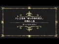 チャイコフスキー: バレエ音楽「眠りの森の美女」 Op. 66 - 妖精の入場［ナクソス・クラシック・キュレーション #ファンタジー］／Tchaikovsky: The Sleeping Beauty