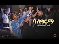 Kaleab Mengistu @ Kingdom Sound Worship Night 2024 \