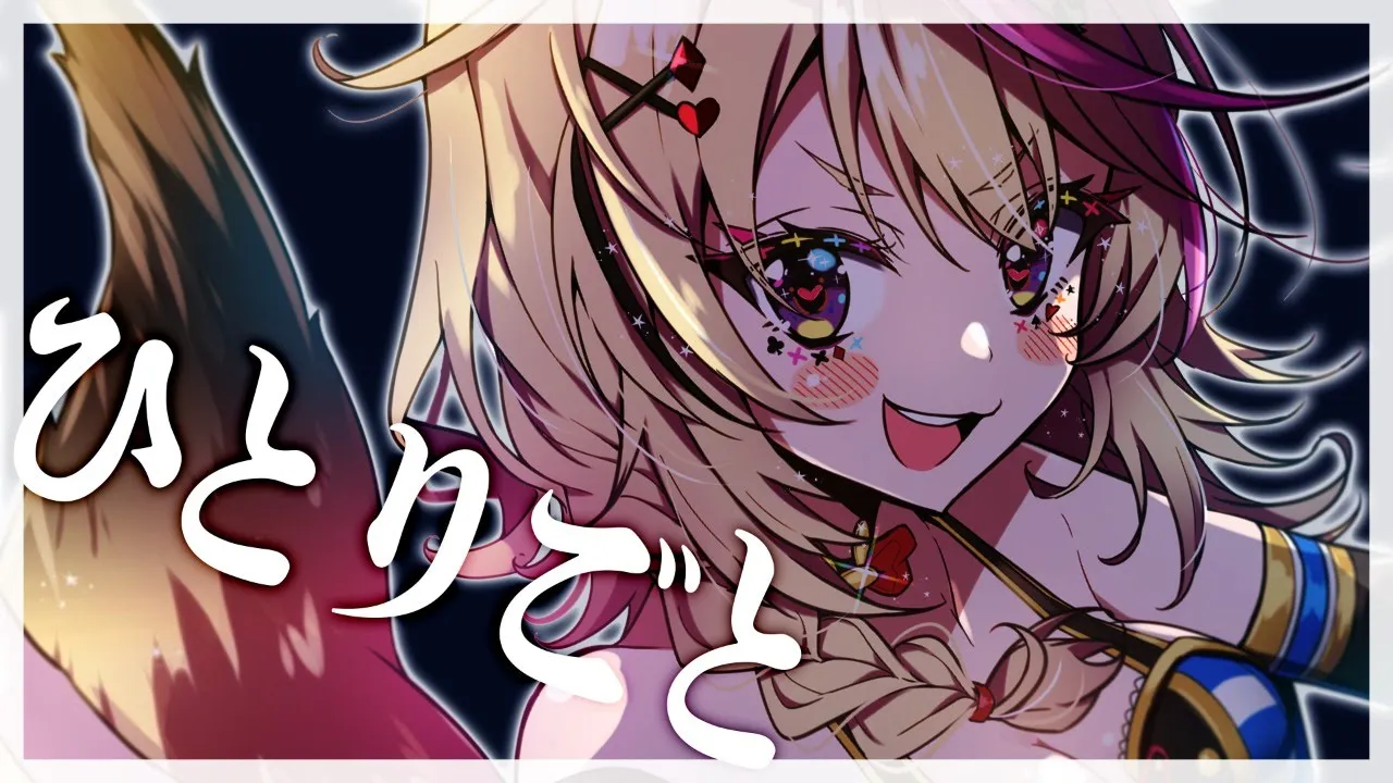 ぽるかえり【尾丸ポルカ/ホロライブ】