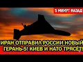 Lagu Иран отправил России новый Герань 5. ШОКИРУЮЩЕ! УБИВАЕТ ПВО НАТО за 2 МИНУТЫ!