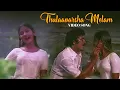 Download Lagu Thulaavarsha Melam Video Song | Ashwaradham |  KJ Yesudas \u0026 S Janaki