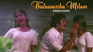 thulaavarsha melam video song ashwaradham kj yesudas u0026 s janaki