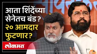 Uday Samant Vs Eknath Shinde :शिंदेंच्या शिवसेनेत बंड? २० आमदार फुटणार?उदय सामंतांचं प्रत्युत्तर-HA4