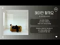So Soo Bin (소수빈) - 해야만 할까요 (Must I?) [가사]