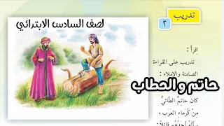 موضوع تدريب 2 الصفحة 96 أقرأ تدريب على القراءة الصامتة و الأملاء 