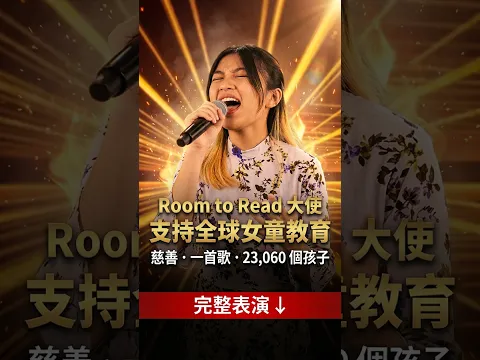Celine Tam’s Voice Raised $1.15 Million for 23,060 Learners