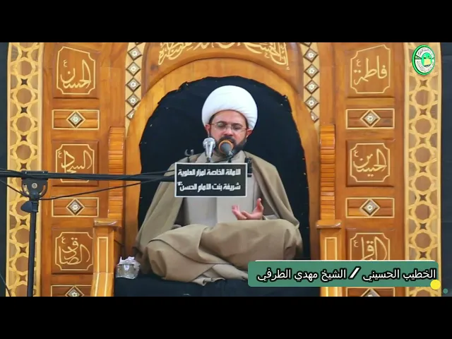 تربة الإمام الحسين عليه السلام - سماحة الشيخ مهدي الطرفي