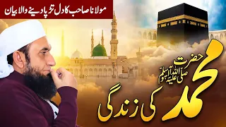 Life Of Our Prophet Mohammad SAWW | Very Important Bayan By Molana Tariq Jameel 2026