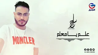 Saraj El Chikhi سراج الشيخي علم يا معلم 