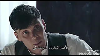 توماس شيلبي فن الرد الجزء الاول Thomas Shelby  توماس شيلبي فن الرد الجزء الاول Thomas Shelby