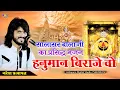 Download Lagu सालासर रा मंदिर में हनुमान बिराजे वो I Naresh Prajapat I Salasar Ra Mandir Me Hanuman Biraje vo