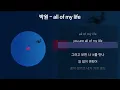 박원 - all of my life [가사/Lyrics]