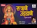 Lagu Satrane Uddane - Hanuman Aarti - Sumeet Music