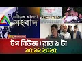 Lagu এটিএন বাংলার টপ নিউজ । রাত ৯ টা । 15.12.2025 | Top News | Today News | Ajker News | Topnews
