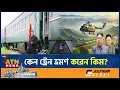 Download Lagu কি আছে কিম জং উনের বিশেষ ট্রেনে? | Kim Jong Un | Bulletproof Special train | ATN News