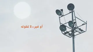 نبقى بشر نشيد عن التنمر بدون مؤثرات علي زاهر 