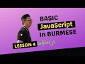 Basic JavaScript Lesson4 Part 2 in Burmese