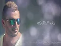 Amr Diab - Mayt7kesh 3aleha / عمرو دياب - مايتحكيش عليها