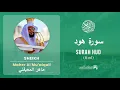 Download Lagu Quran 11   Surah Hud سورة هود   Sheikh Maher Al Mu'aiqali