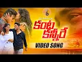Download Lagu Kanta Kannire 4k Song |Love Failure Song |Subhash Subbu || Abhiram Jupelly || Bharath mekala