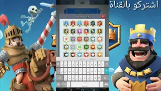 سويت كلان في لعبة كلاش رويال تعالو وانضمو 