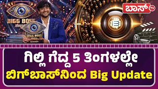  13 bigg boss kannada season 13 kichcha sudeep bosstv