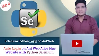 Automate Login on AntWeb website using python selenium Working with Python Selenium by Ravi