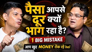 आपकी ये 1 गलती पैसे को आपसे दूर रख रही है! | Money Mindset & Abundance Secret by Anurag Rishi