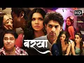 Download Lagu तवायफ से प्यार हुआ मोहब्बत का प्यासा जुनून | SARA LOREN | TAHA SHAH BADUSSHA | SUPERHIT HD ROMANCE