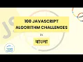 JavaScript 100 algorithm challenges Bangla JavaScript Problem Solving