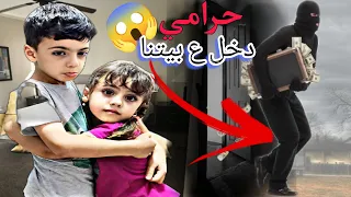 دخل ع بيتنا حرامي سرق كل المصاري دقينا للشرطه حموده كان رح يمسكو كيف هرب LoLo Ghazal 