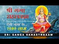 Download Lagu Sri Ganga Sahastrnaam | श्री गंगा सहस्त्रनाम | 1000 Names of Ganga | With Lyrics