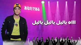 مهرجان كان نفسي اعياش نضيف غناء يوسف الجو دندنها